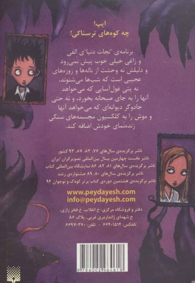 کوهستان هیولاها